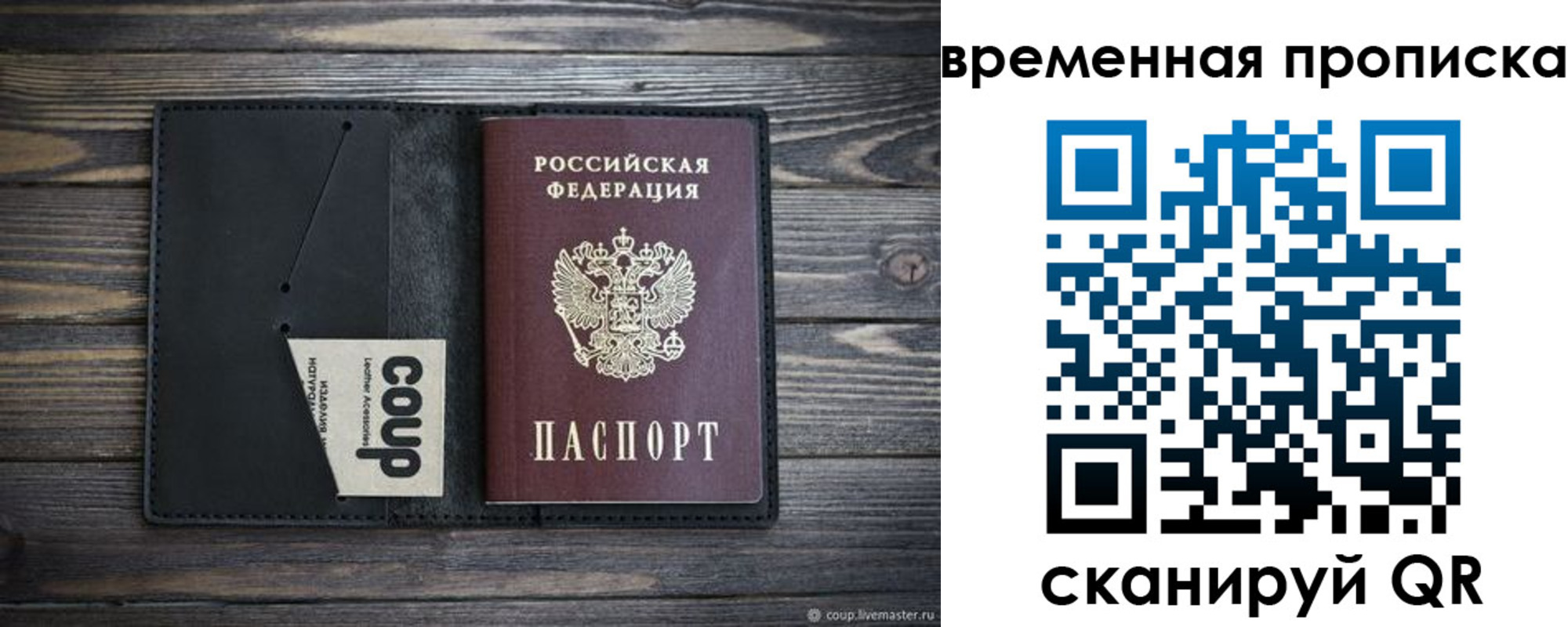 временная регистрация купить в Юже