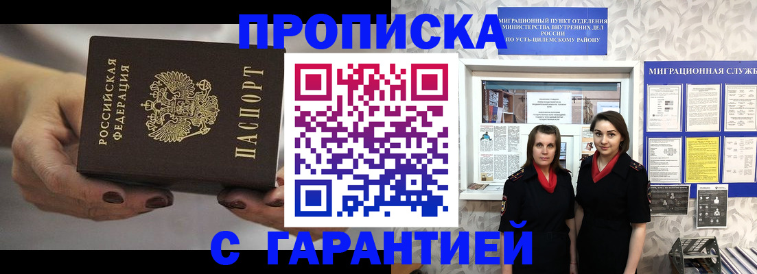 временная регистрация купить в Юже